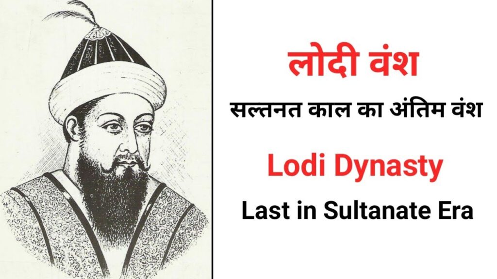 Lodi Dynasty